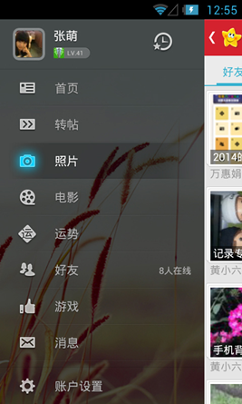 精细化打造 开心网Android客户端V3.9.2抢先评测 精细化打造 开心网Android客户端V3.9.2抢先评测