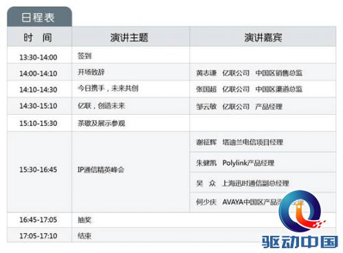 说明: C:\Users\yl0762\Desktop\成都路演\宣传\新闻\日程表.jpg
