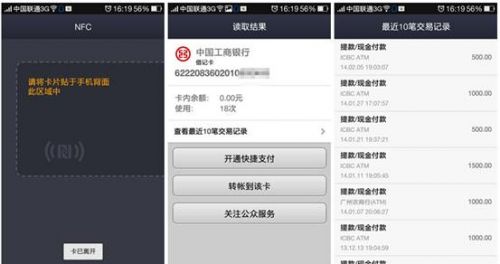 腾讯手机管家 NFC