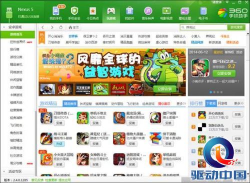 说明: C:\Users\wangchunlong\Desktop\日常媒体稿子\6.12\360手机助手成为国内第一软件游戏首发平台.jpg