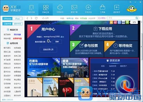 XY苹果助手：大奖拿到你手软 投票世界杯 赢巴厘岛豪华游