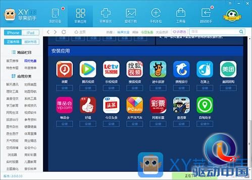 XY苹果助手：大奖拿到你手软 投票世界杯 赢巴厘岛豪华游