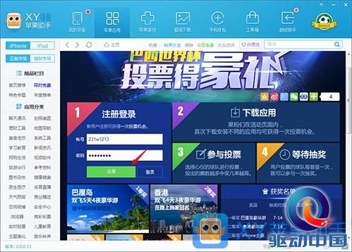 XY苹果助手：大奖拿到你手软 投票世界杯 赢巴厘岛豪华游