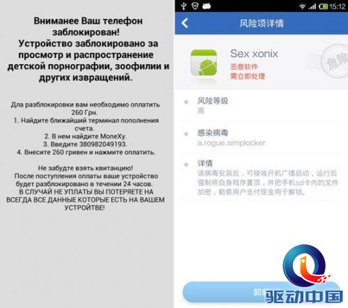 Android病毒 腾讯手机管家
