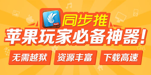 说明: E:\DownLoad\同步助手\推.jpg