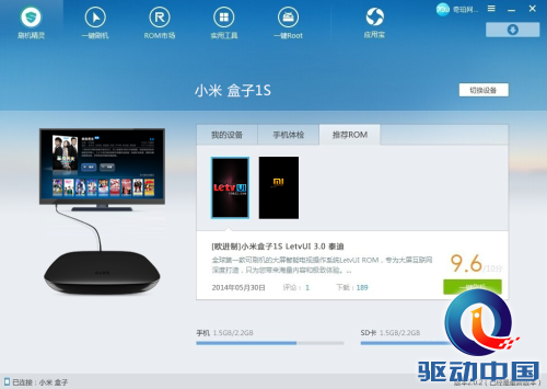 刷机精灵：电视盒子一键ROM畅观世界杯盛宴