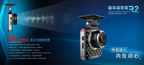 奢华水晶行车记录仪，威仕特R2华丽登场 