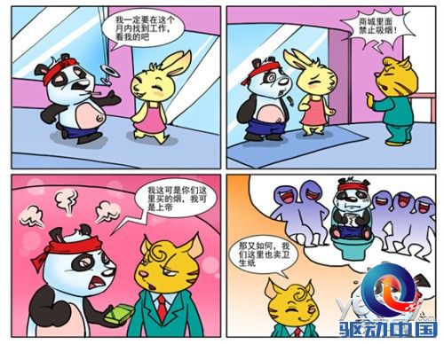 长虹《虹宝冒险奇遇》漫画成读者减压利器