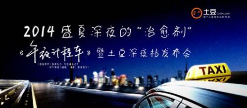 说明: D:\Documents\Downloads\午夜计程车 主视觉.png