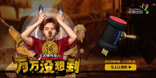 《万万没想到》衍生品-锤子