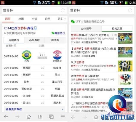 上搜狗搜索看世界杯信息最全
