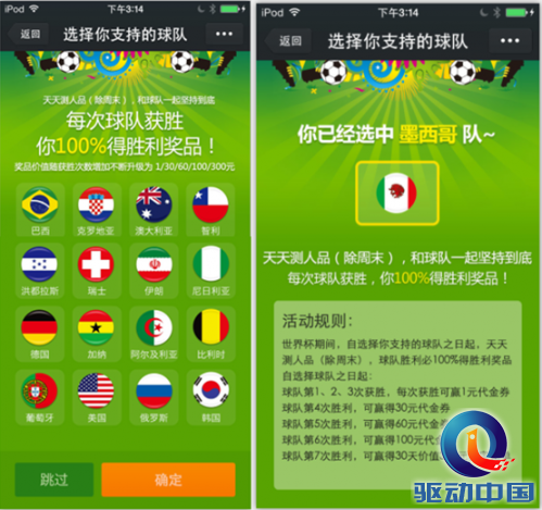 微信支付+友宝 150万份奖品陪你high翻世界杯