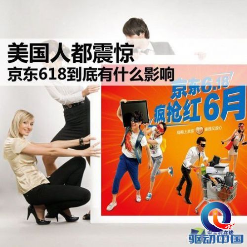 美国人都震惊 京东618到底有什么影响