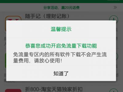 广东移动用户可可市场免流量下载