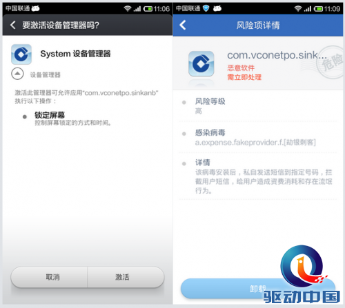 腾讯手机管家 短信诈骗