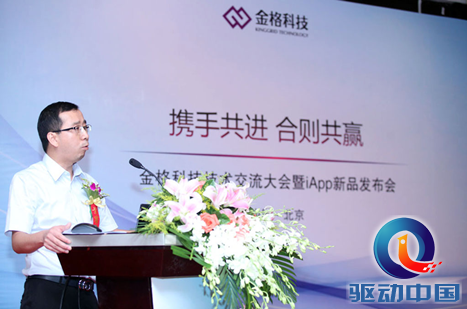 金格科技召开iApp新品发布会