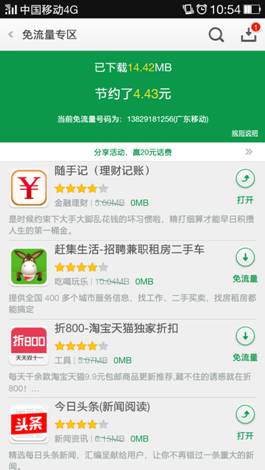 说明: Screenshot_2014-06-16-10-54-33-861.png