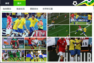 360浏览器世界杯专版为球迷而生