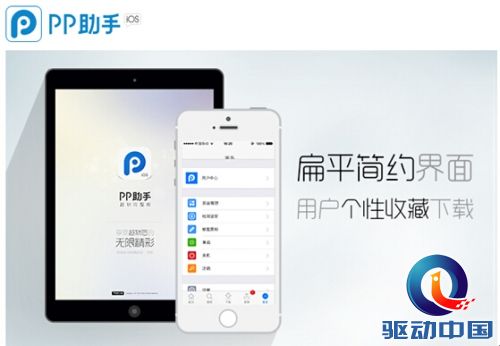 点击查看原图 PP助手:盘点iOS8隐藏新特性