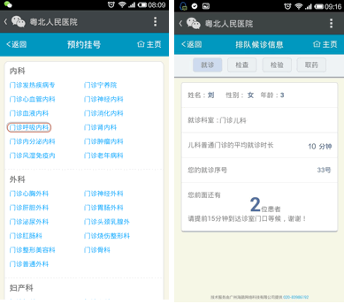 W6-11 微信化身就诊“神器” 看病挂号不再排队 2-651