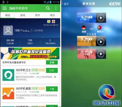 说明: C:\Users\wangchunlong\Desktop\日常媒体稿子\6.17\360手机助手免流量.jpg