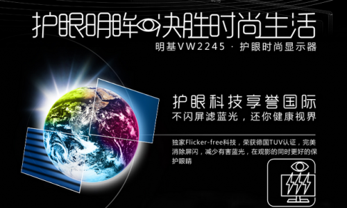 明基独有护眼科技 让设计"职业病"走开