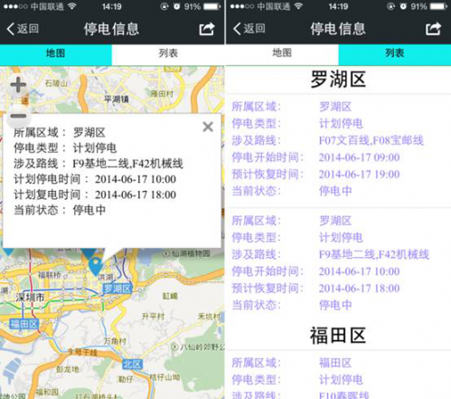 W6-13 创新服务渠道 深圳供电推微信支付缴纳电费 2-991