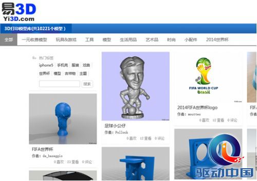 易3D成为全球最大中文3D打印模型库