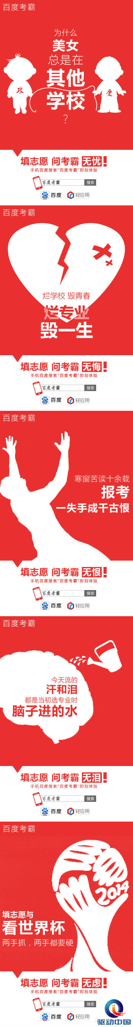 百度考霸帮助你 填志愿的花儿与少年!