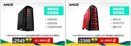 吐血低价无“下限”AMD-618电商大促开启！ 