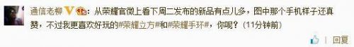 荣耀手环或将24日惊艳亮相荣耀6发布会