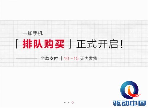 有逼格:1999元一加手机排队购买上线