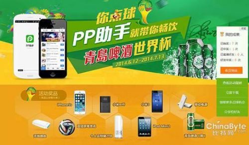 PP助手助威世界杯 iPhone 5S大奖送不停