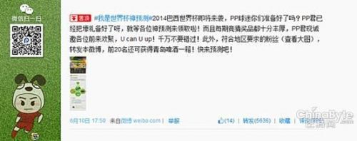 PP助手助威世界杯 iPhone 5S大奖送不停