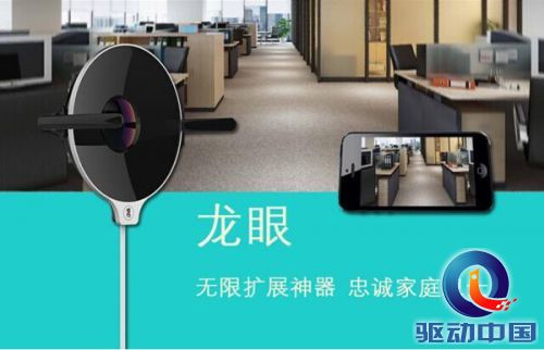 谛听科技龙眼:手机远程监控神器