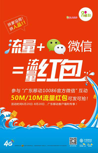 移动腾讯首次破冰,打造4G时代流量创意玩法 2-281