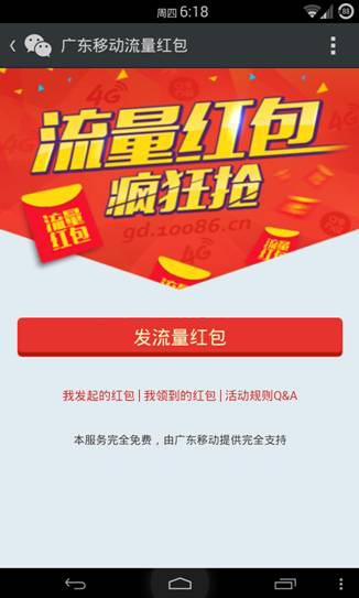 W6-17 微信新玩法:中移动流量可当红包抢 2-734