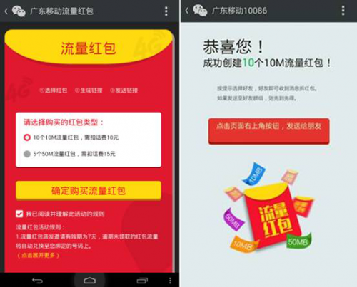 W6-17 微信新玩法:中移动流量可当红包抢 2-841