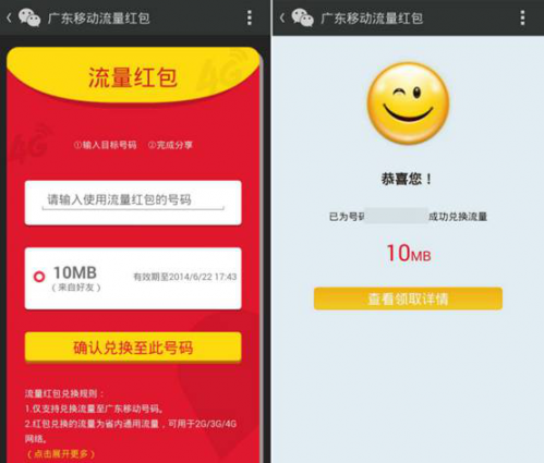 W6-17 微信新玩法:中移动流量可当红包抢 2-980