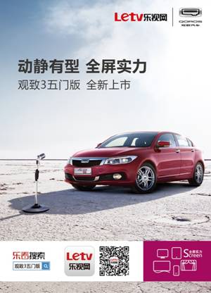 说明: C:\Users\jinmeiling\Desktop\乐视&观致联合海报.jpg