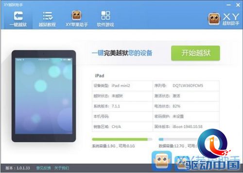 XY苹果助手IOS7.1.1完美越狱全球重磅首发