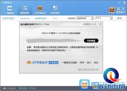 XY苹果助手IOS7.1.1完美越狱全球重磅首发