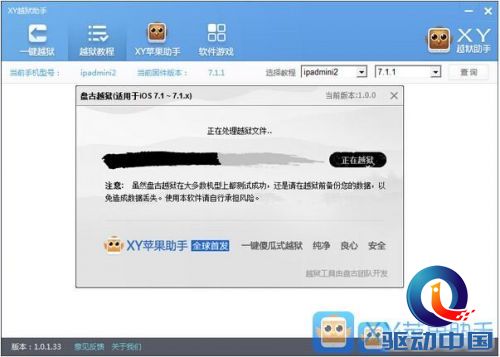 XY苹果助手IOS7.1.1完美越狱全球重磅首发
