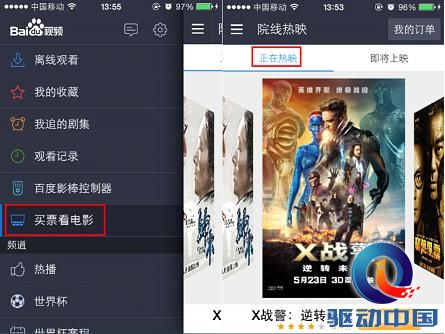 百度视频APP上线“买票看电影”服务  可实时选座购票，尽享院线大片