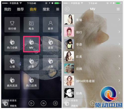 酷我音乐iPhone版唯美体验报告