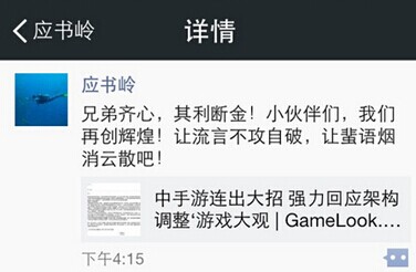 中国手游肖健、应书岭直面回应:流言自破,再创辉煌