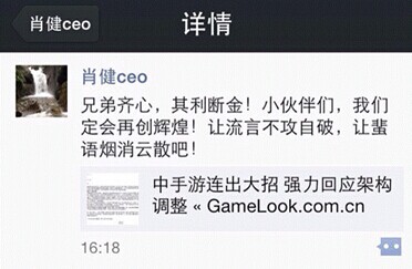 中国手游肖健、应书岭直面回应:流言自破,再创辉煌
