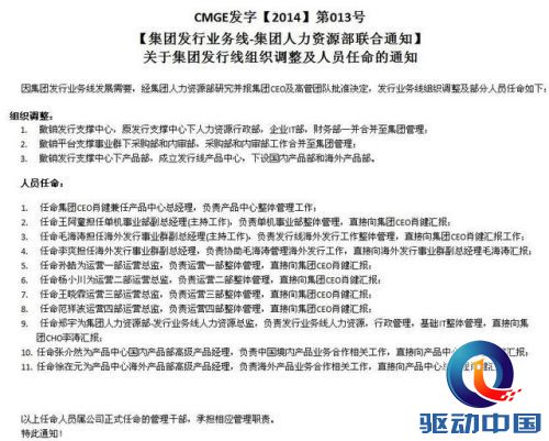 中手游人事变动 巴克莱维持买入评级
