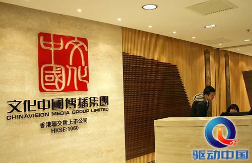 文化中国