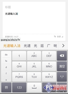 光速输入法 安卓版1.0上线